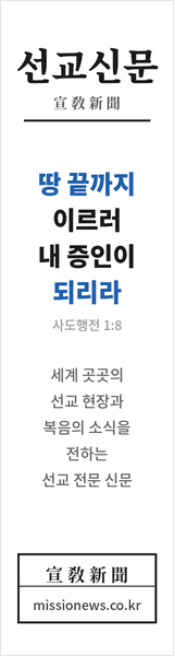 좌측 선교신문